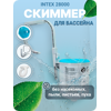 Скиммер навесной Intex арт. 28000/58949 (от шланга)